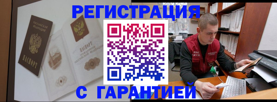 временная регистрация недорого в Череповце