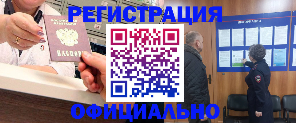 купить прописку в Череповце