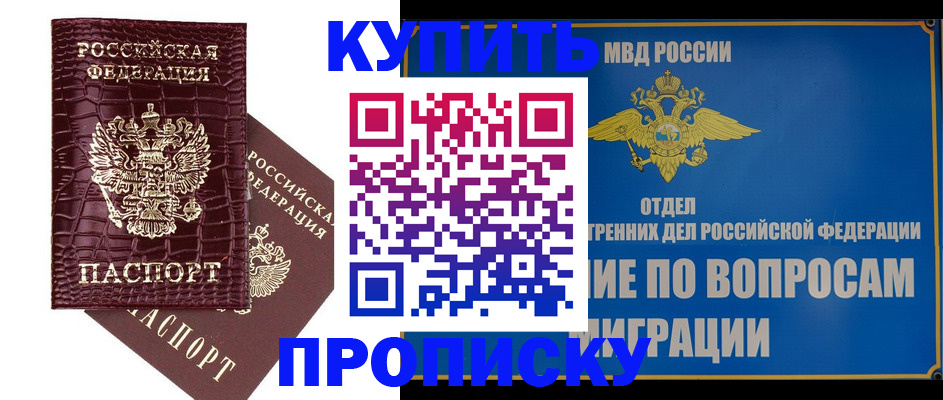 временная регистрация купить в Череповце