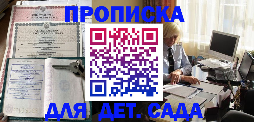 купить прописку в Череповце