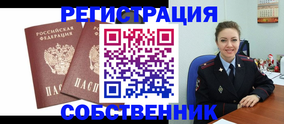 прописка ребенка в Череповце