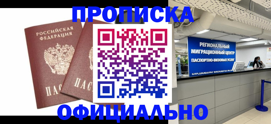 прописка 2025 в Череповце