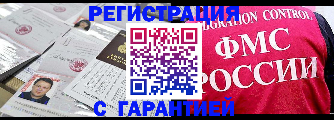 временная прописка в Череповце